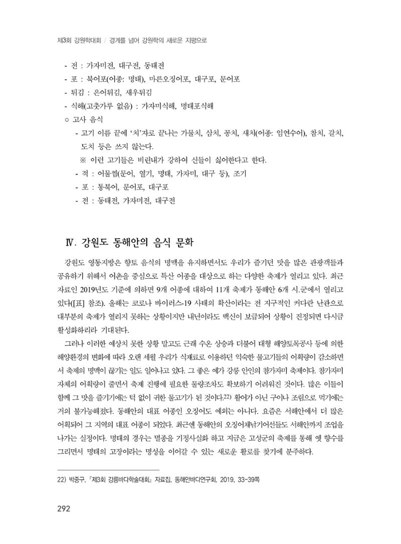 제3회 강원학대회-본문-분권2(컬러) 292페이지