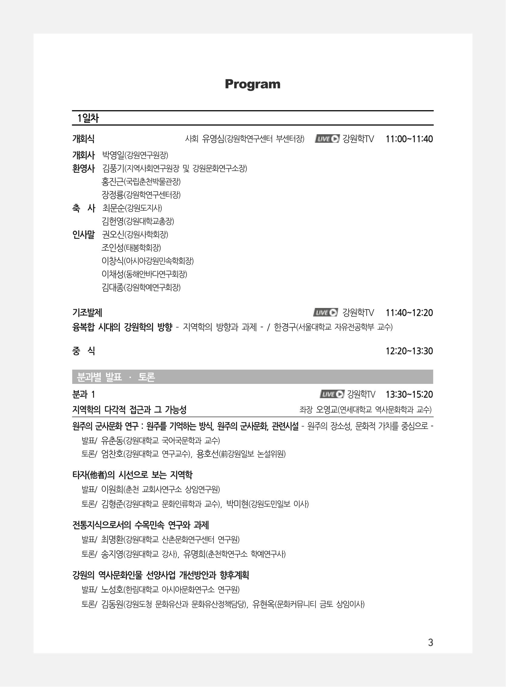 제3회 강원학대회-본문-분권2(컬러) 3페이지