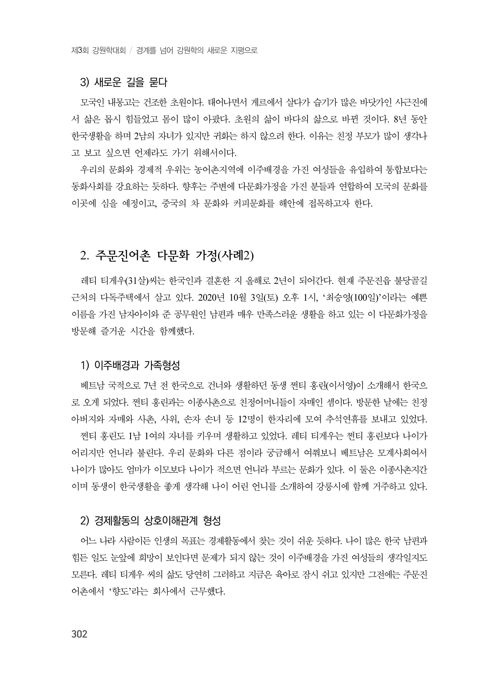제3회 강원학대회-본문-분권2(컬러) 302페이지