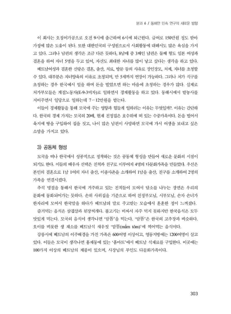 제3회 강원학대회-본문-분권2(컬러) 303페이지