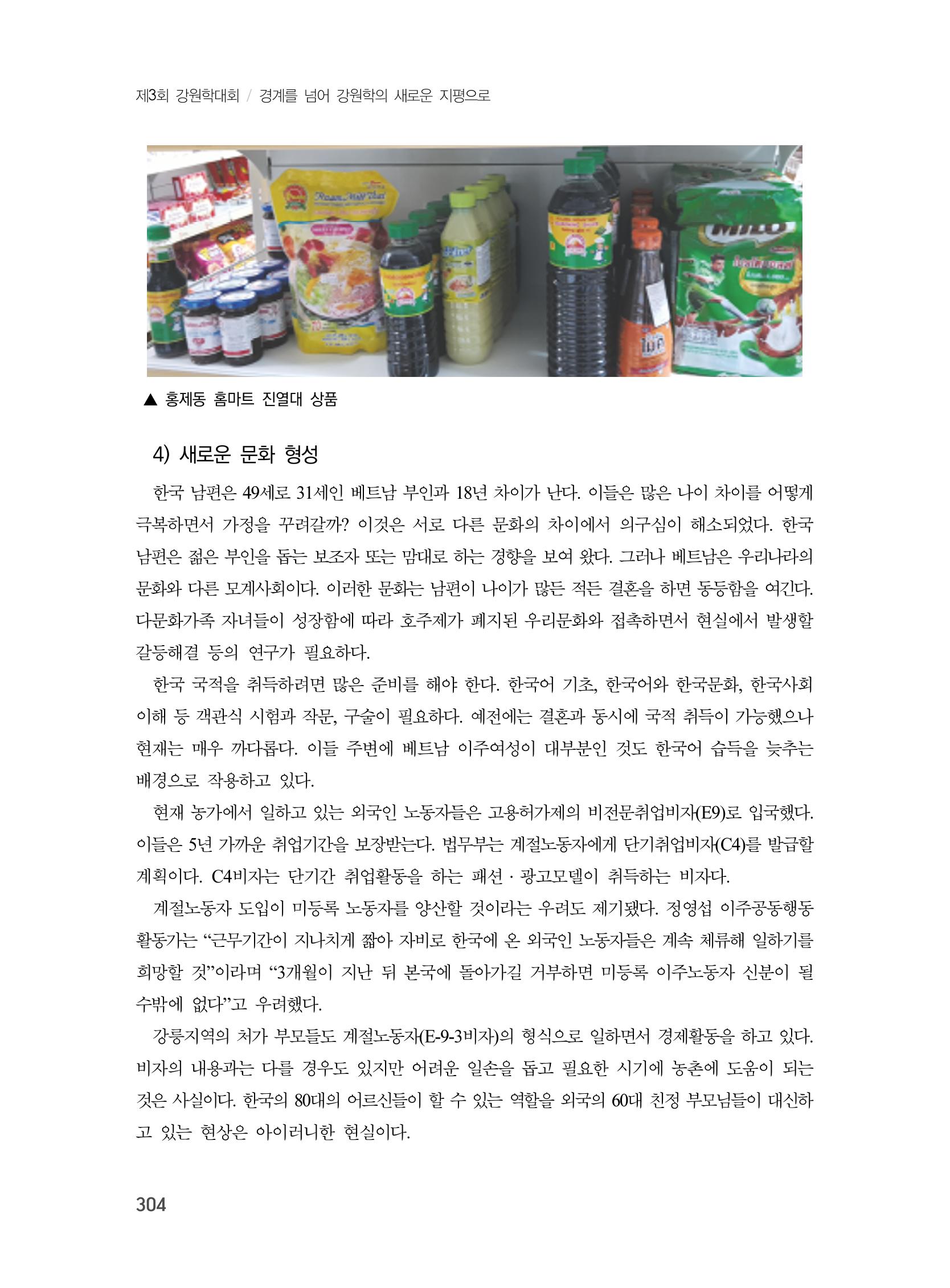 제3회 강원학대회-본문-분권2(컬러) 304페이지