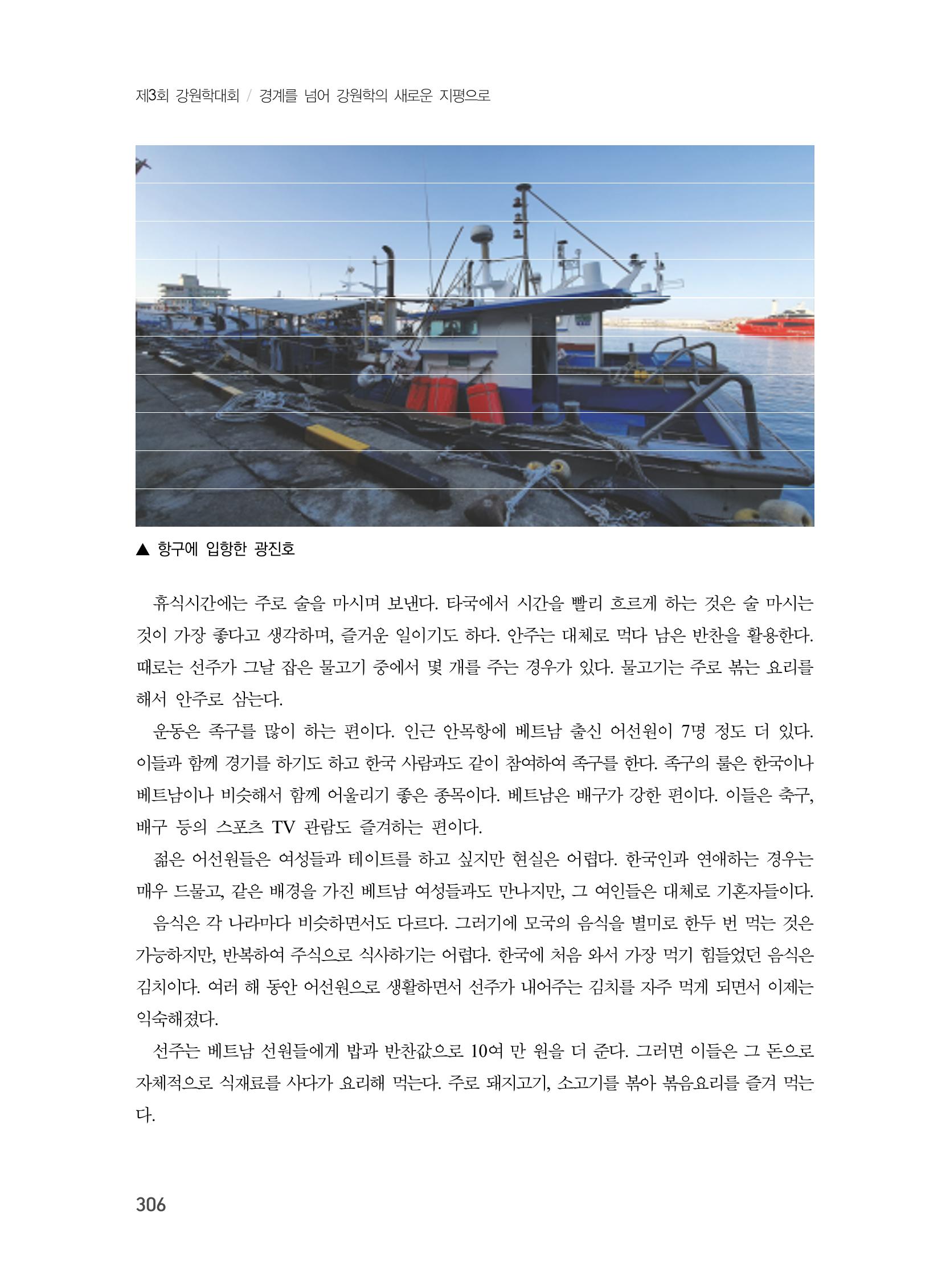 제3회 강원학대회-본문-분권2(컬러) 306페이지