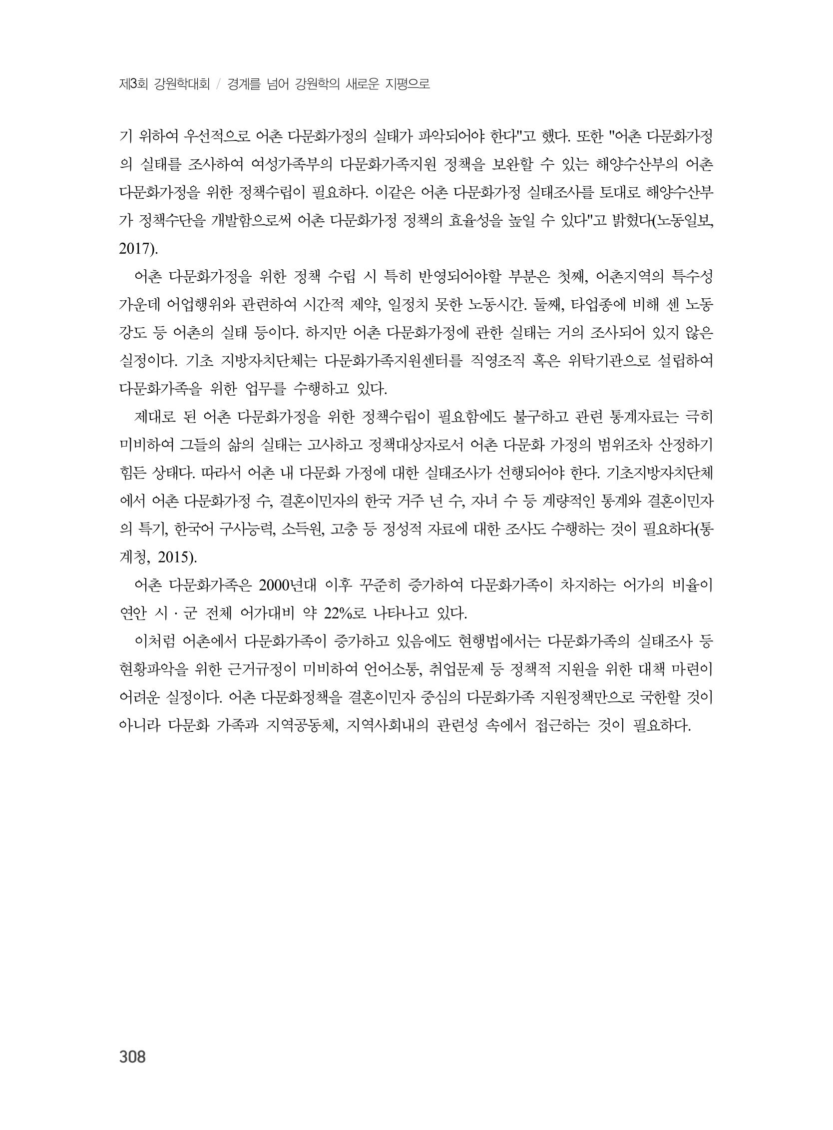 제3회 강원학대회-본문-분권2(컬러) 308페이지