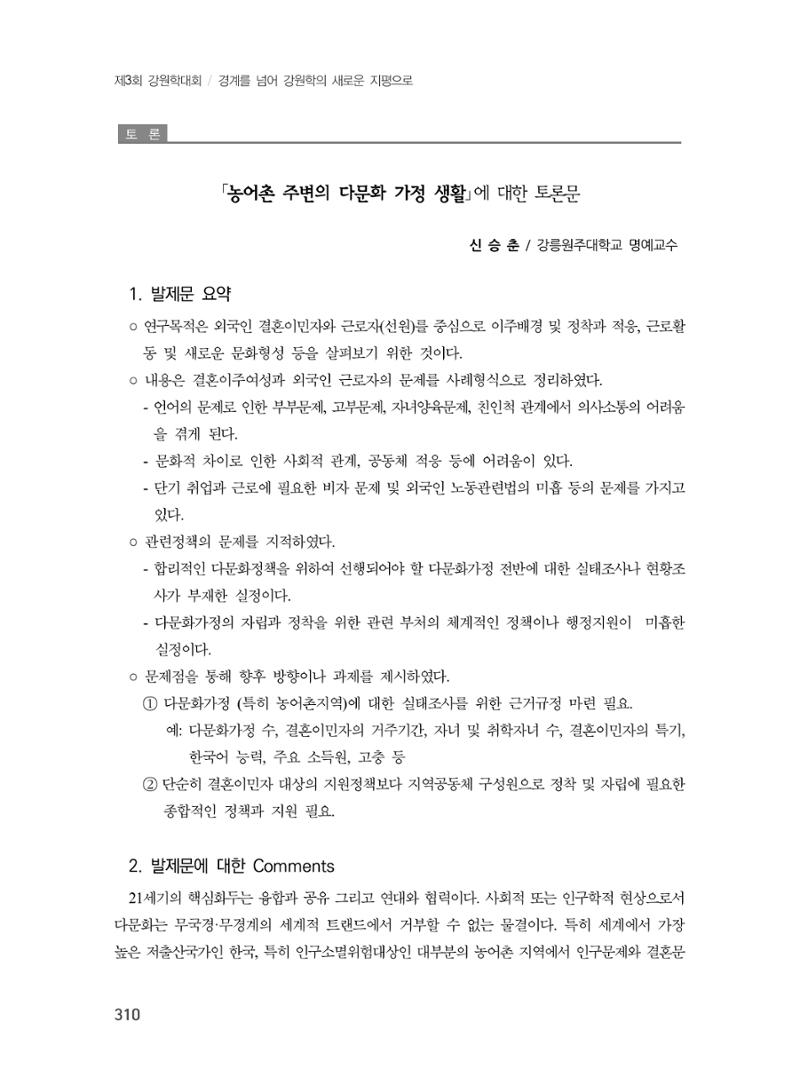 제3회 강원학대회-본문-분권2(컬러) 310페이지