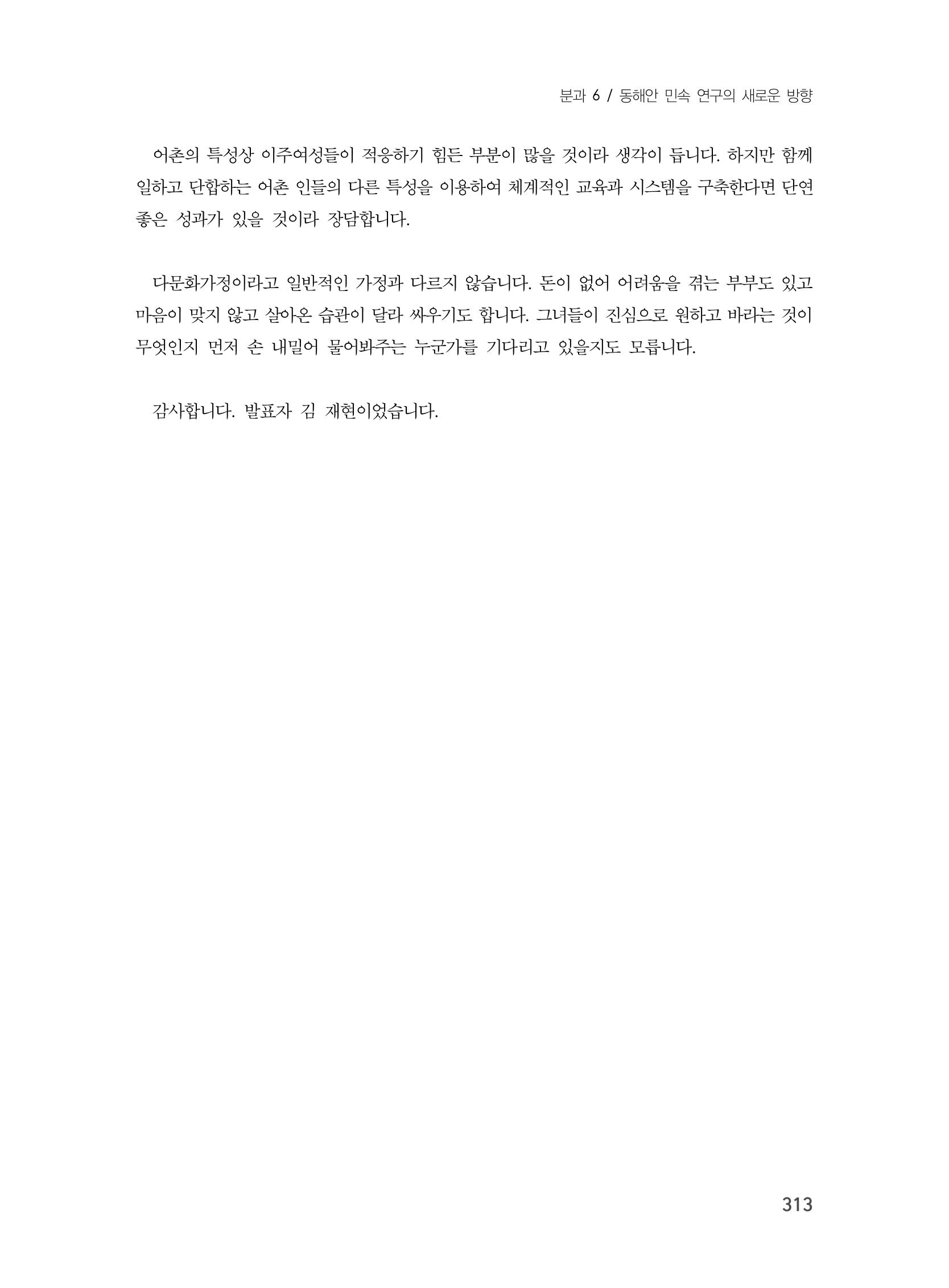 제3회 강원학대회-본문-분권2(컬러) 313페이지