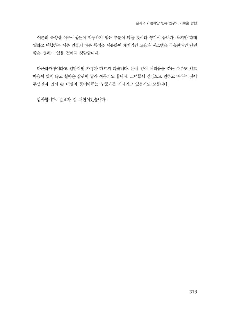 제3회 강원학대회-본문-분권2(컬러) 313페이지