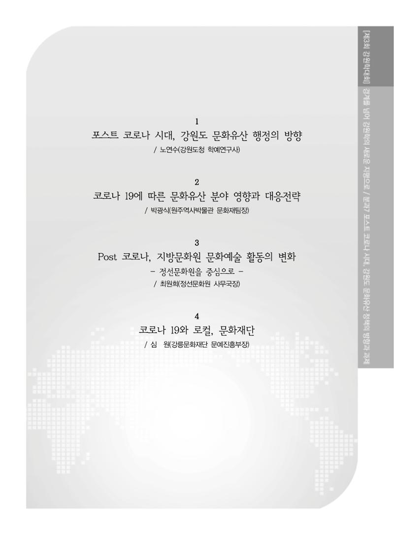 제3회 강원학대회-본문-분권2(컬러) 315페이지
