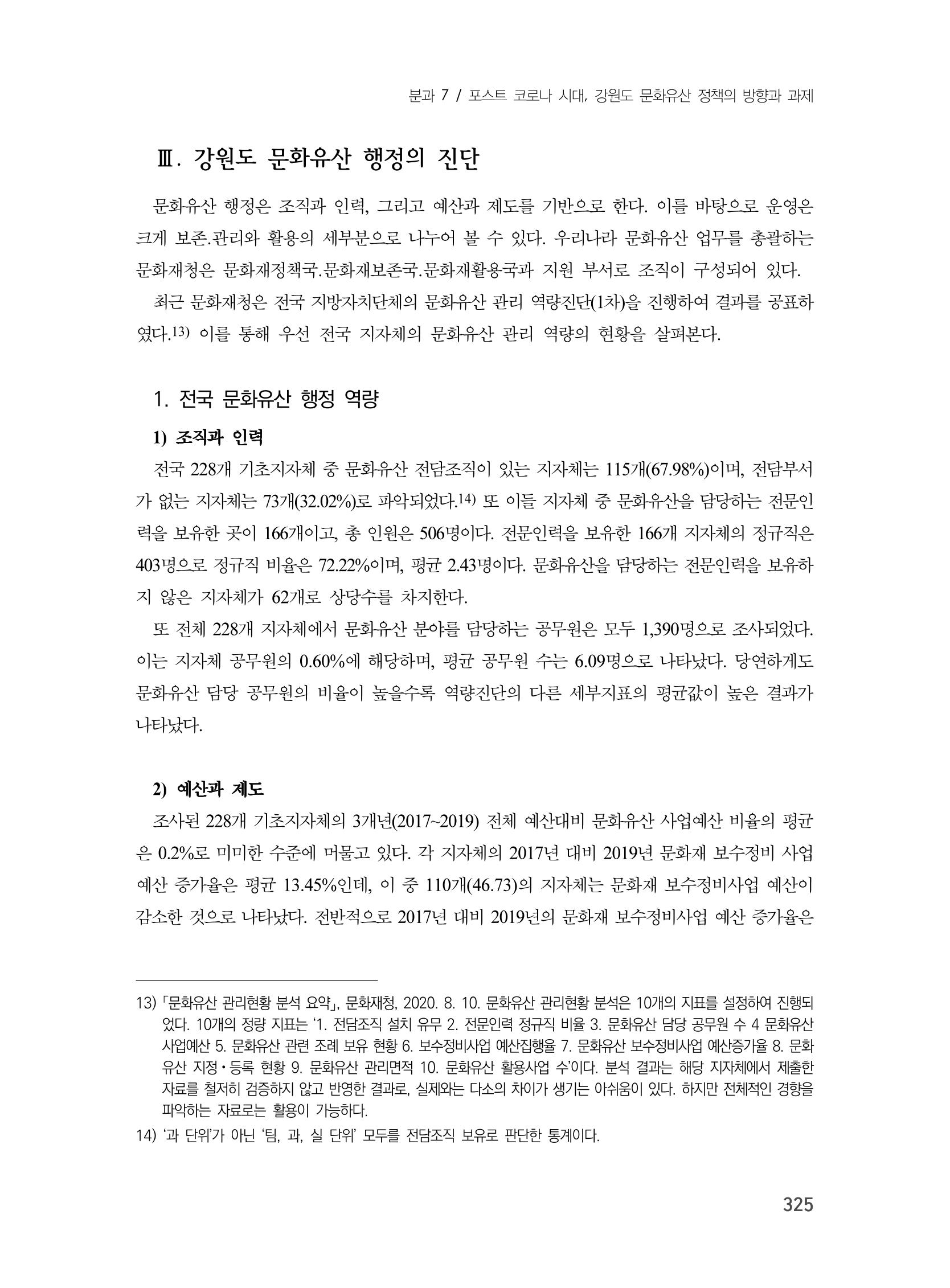 제3회 강원학대회-본문-분권2(컬러) 325페이지