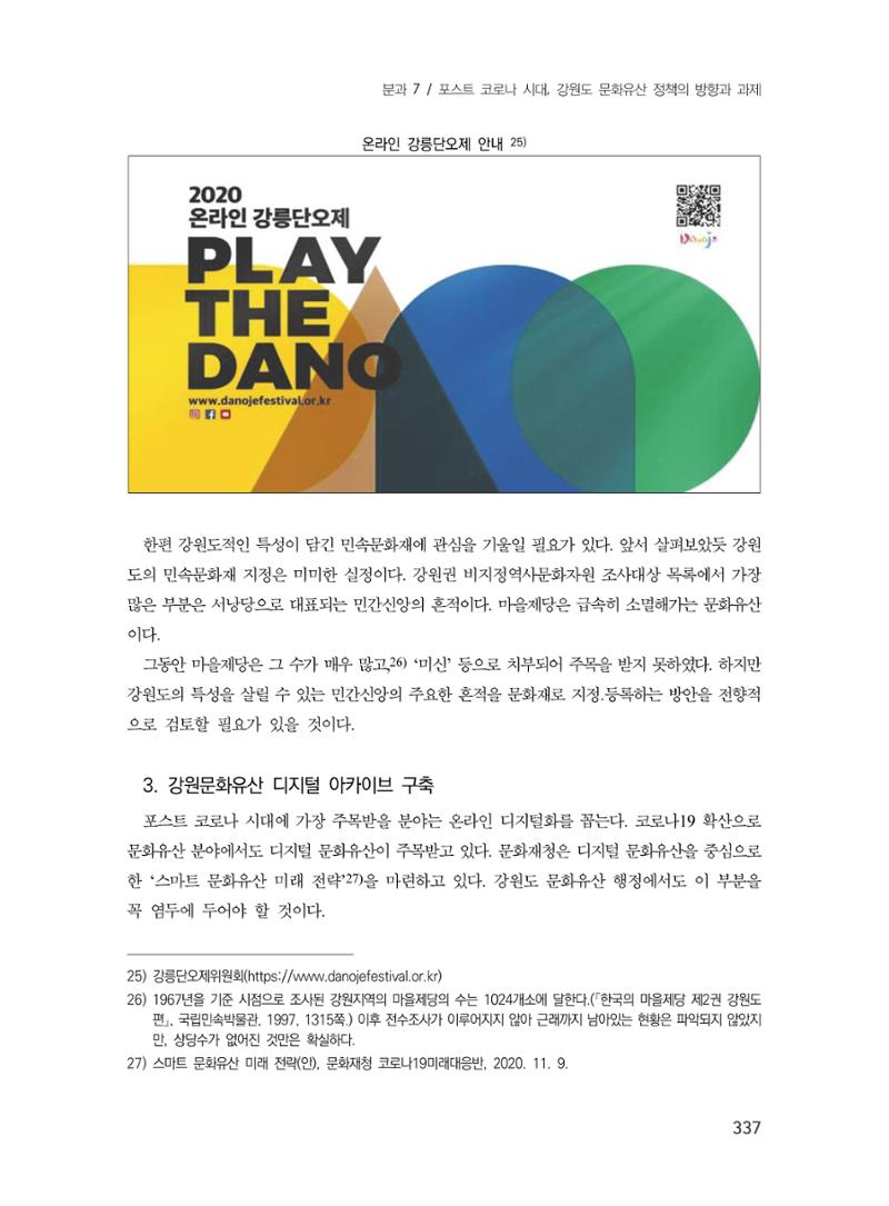 제3회 강원학대회-본문-분권2(컬러) 337페이지