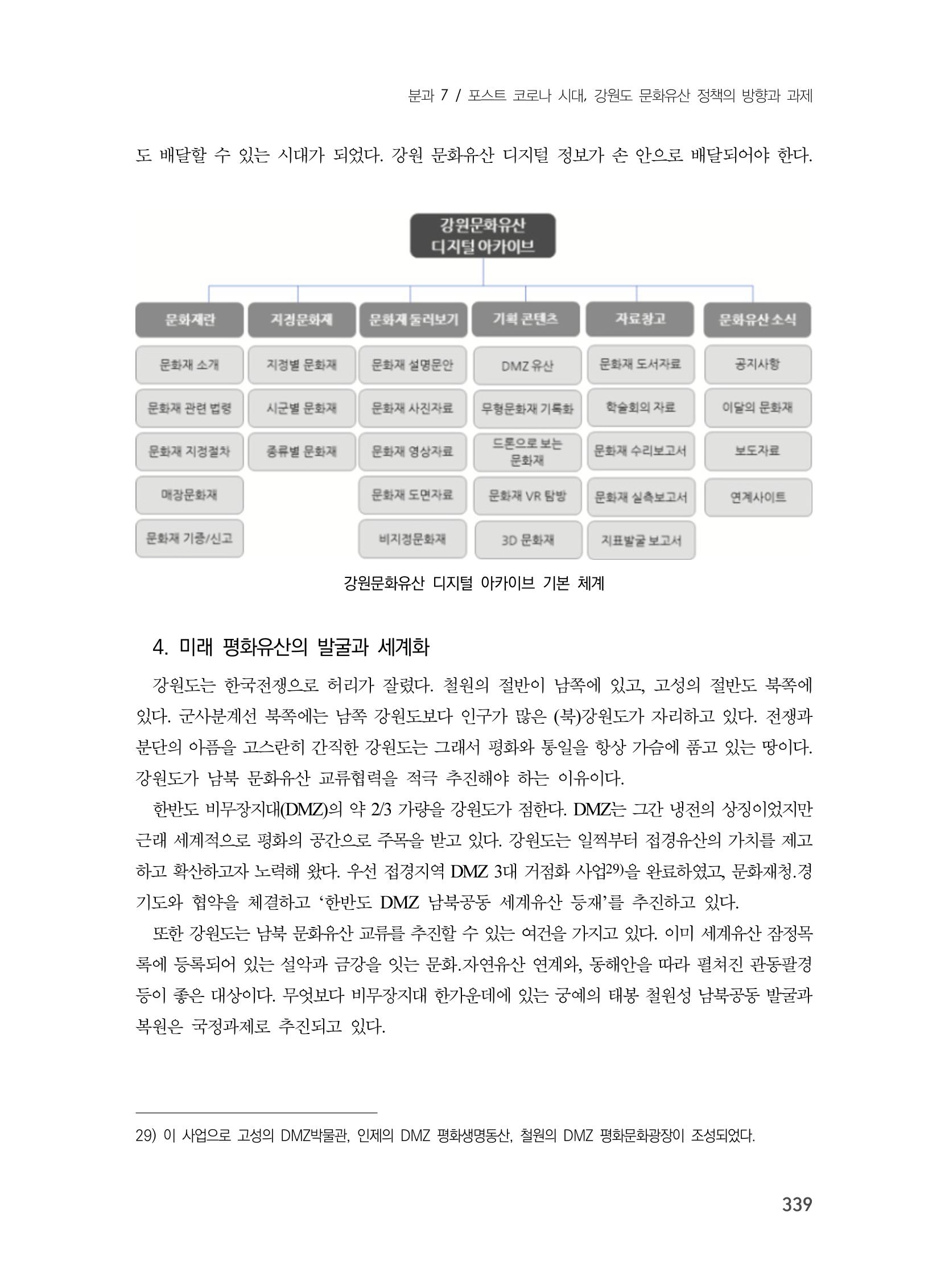 제3회 강원학대회-본문-분권2(컬러) 339페이지