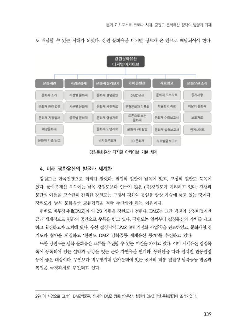 제3회 강원학대회-본문-분권2(컬러) 339페이지