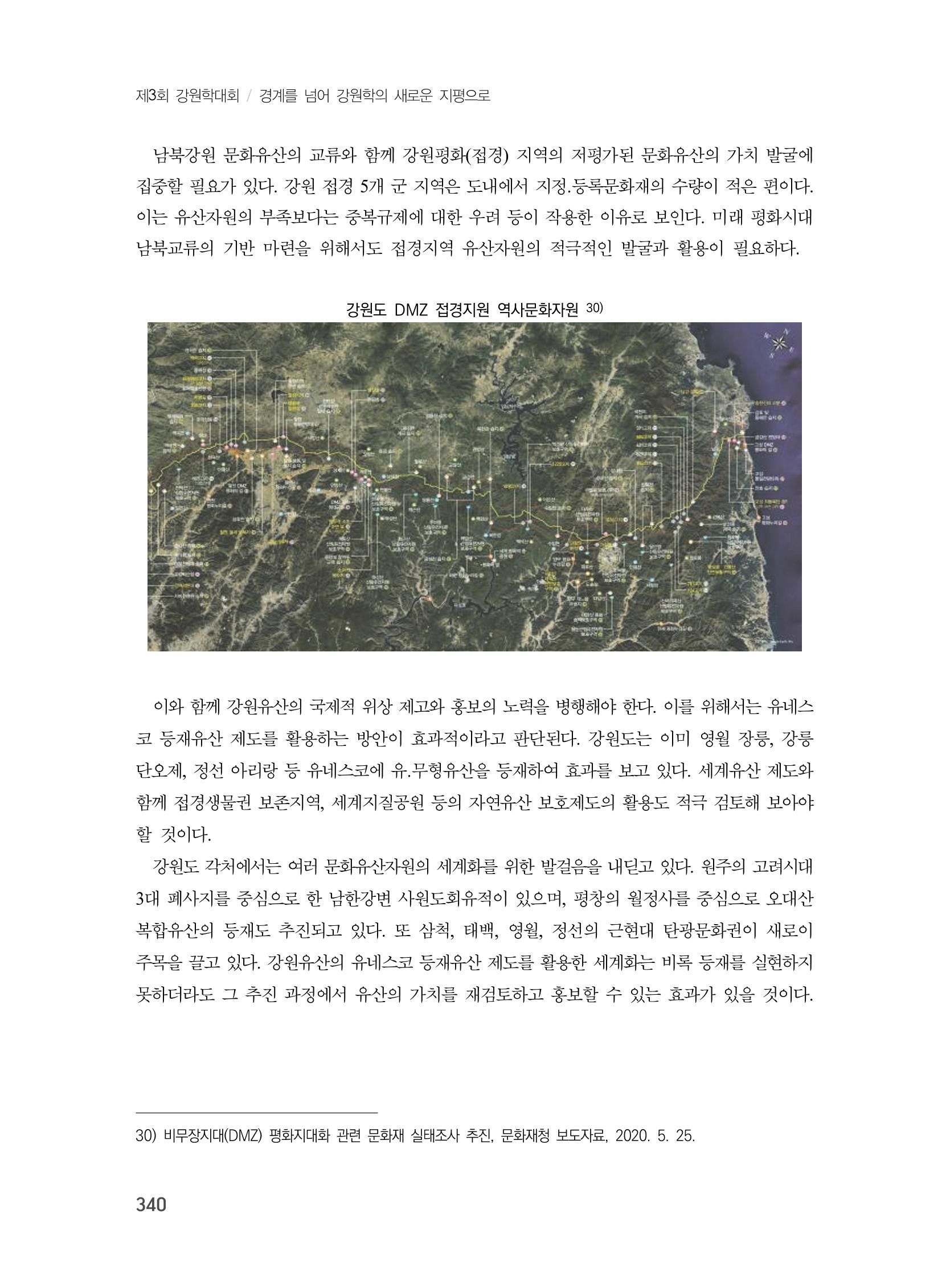 제3회 강원학대회-본문-분권2(컬러) 340페이지