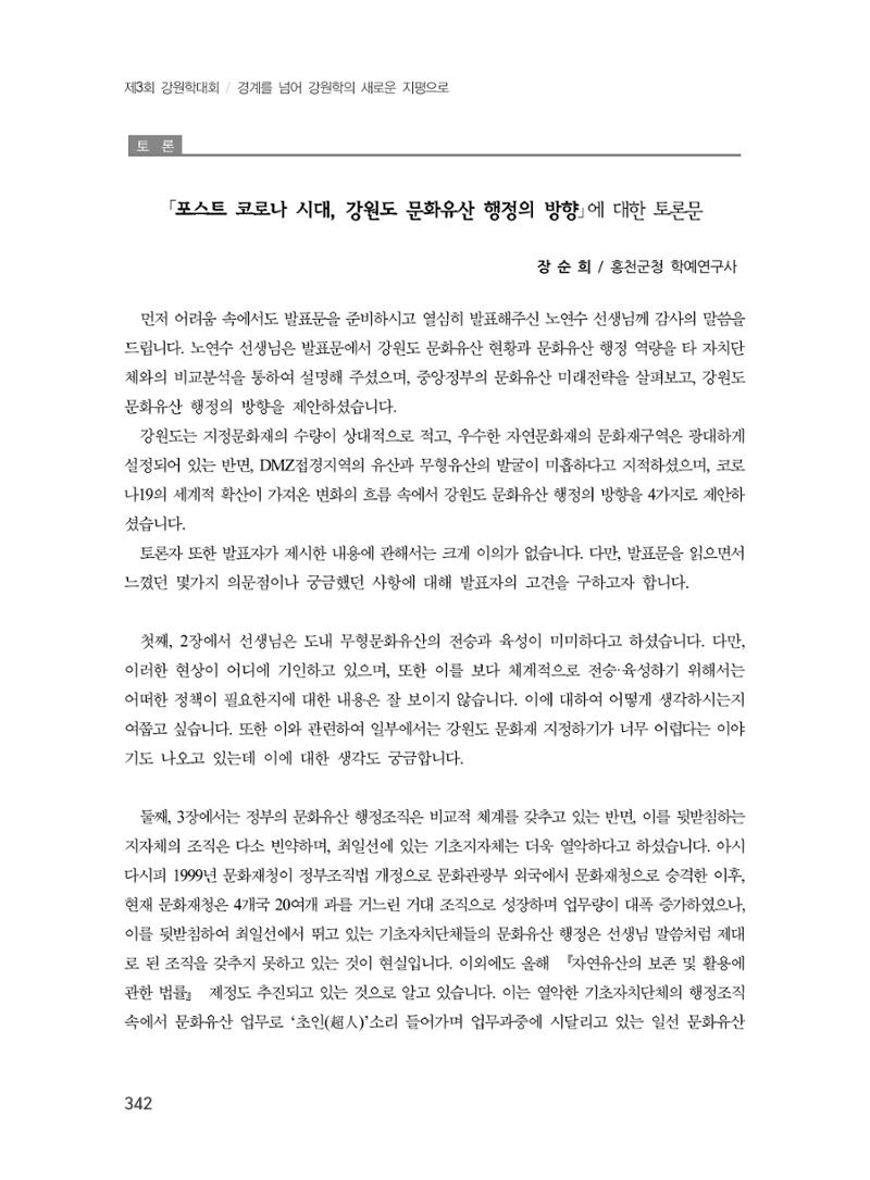 제3회 강원학대회-본문-분권2(컬러) 342페이지