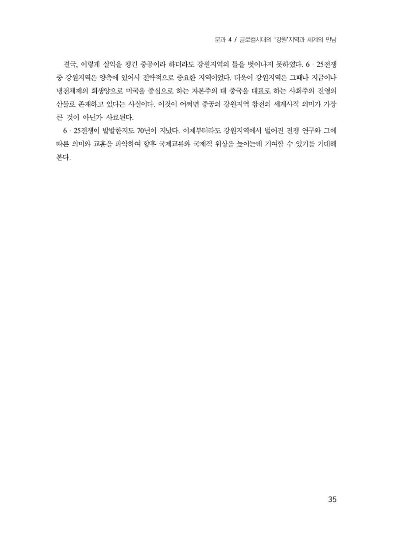 제3회 강원학대회-본문-분권2(컬러) 35페이지