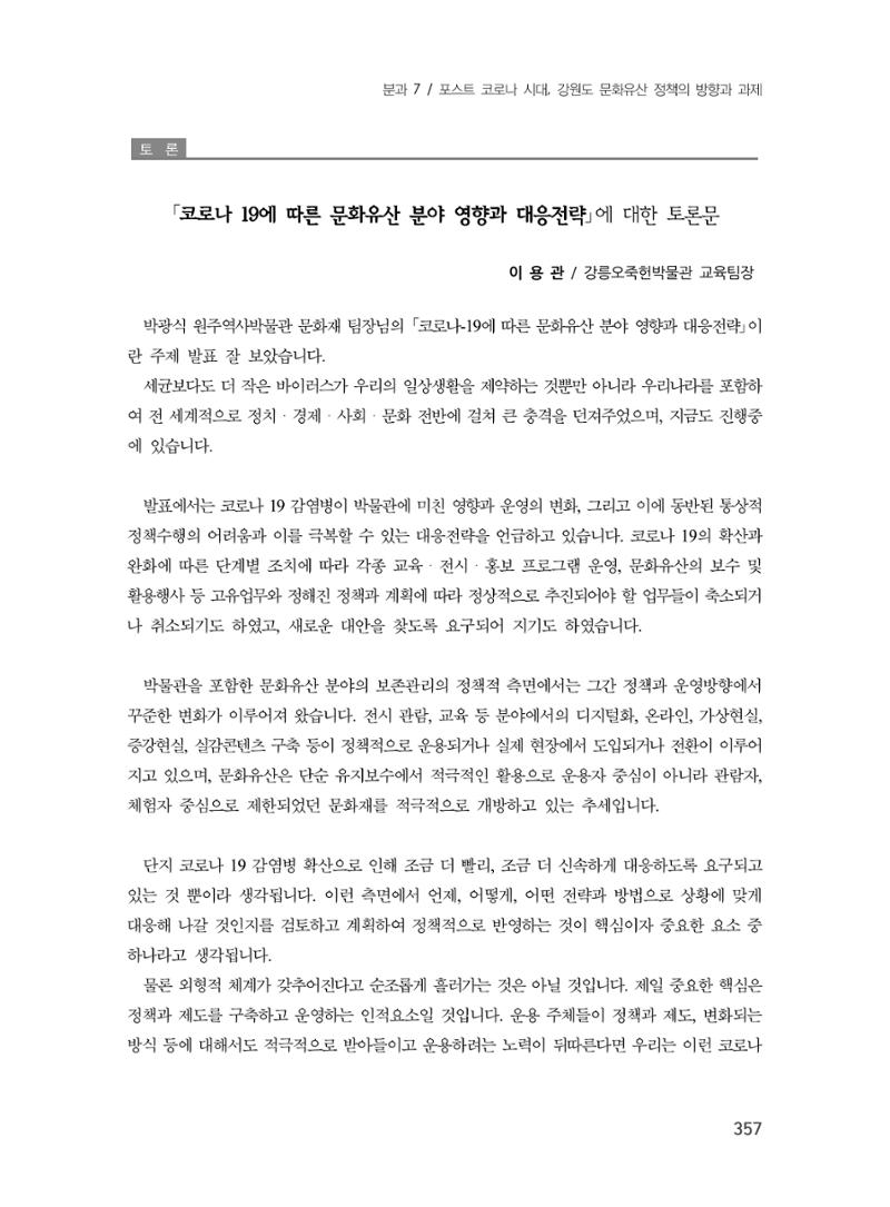 제3회 강원학대회-본문-분권2(컬러) 357페이지