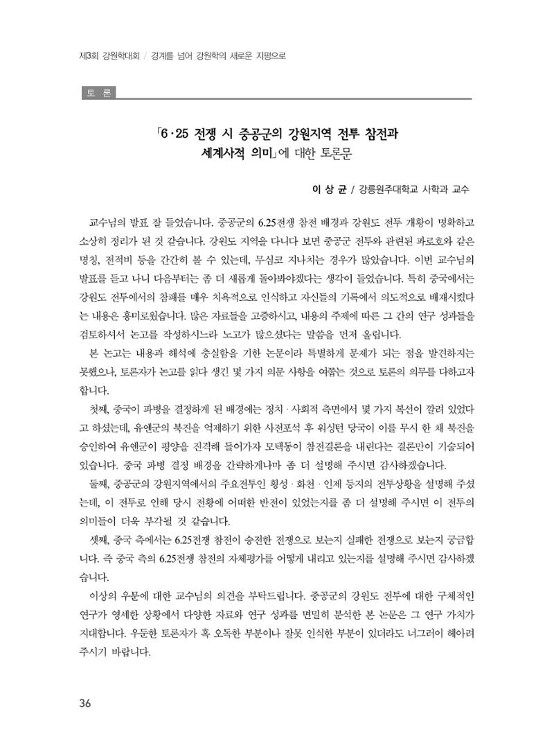 제3회 강원학대회-본문-분권2(컬러) 36페이지