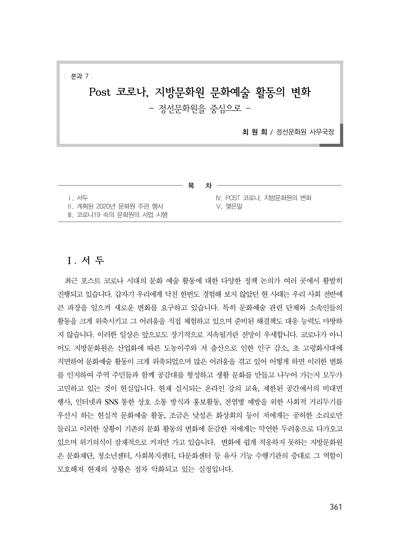 제3회 강원학대회-본문-분권2(컬러) 361페이지