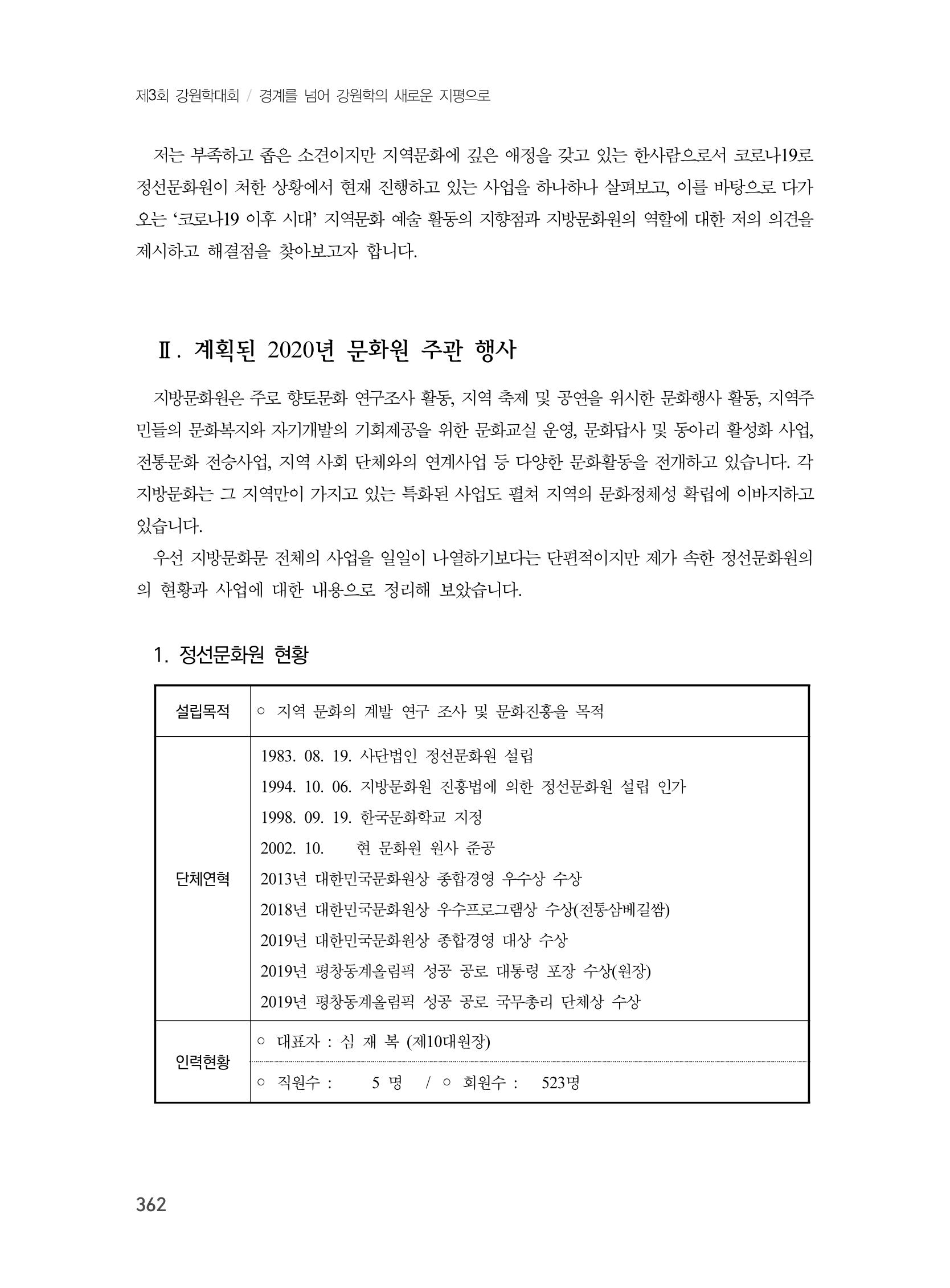 제3회 강원학대회-본문-분권2(컬러) 362페이지