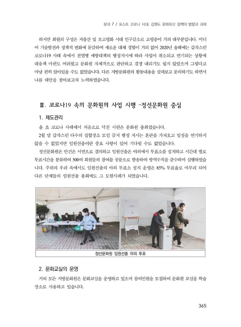 제3회 강원학대회-본문-분권2(컬러) 365페이지