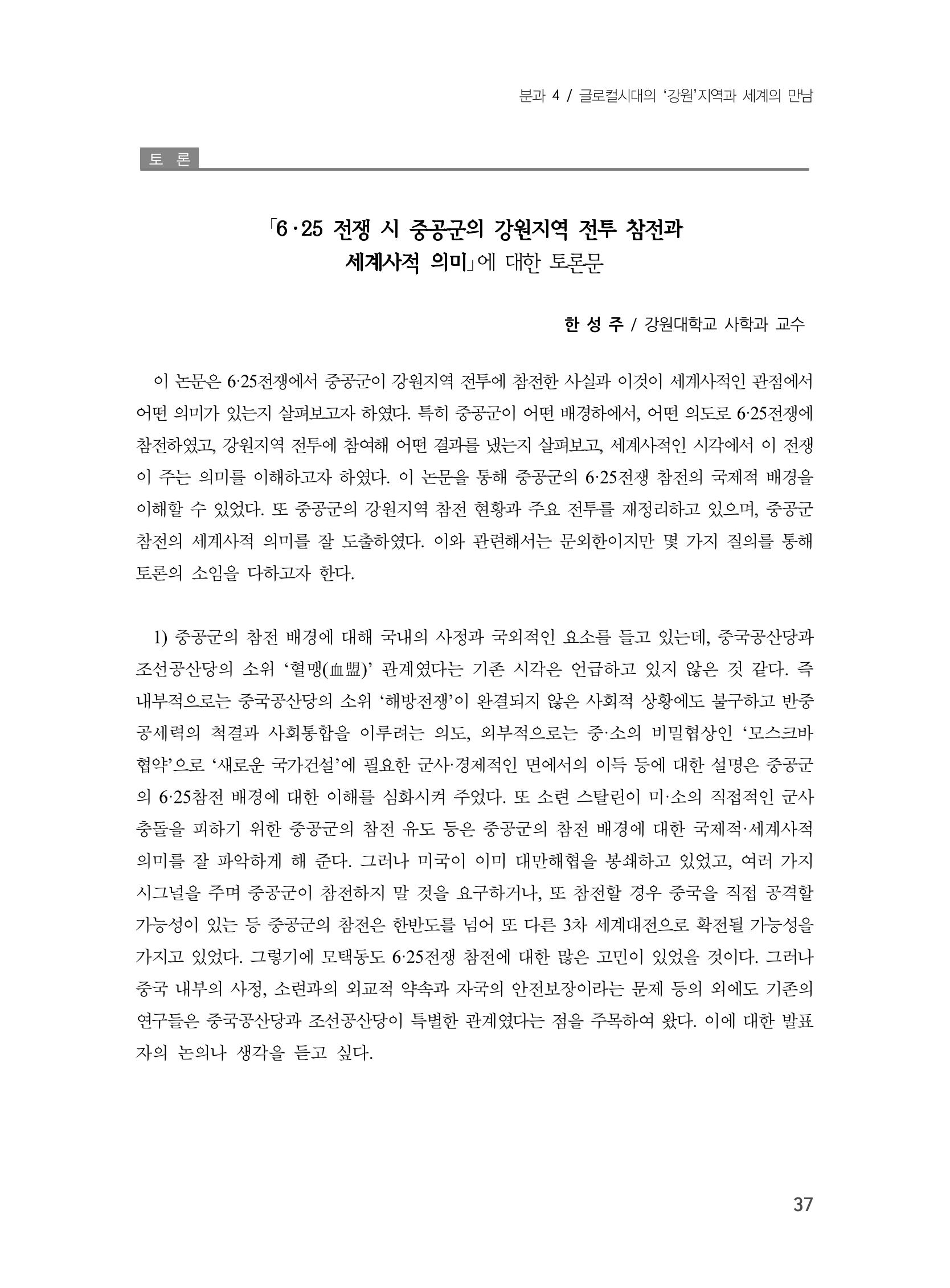 제3회 강원학대회-본문-분권2(컬러) 37페이지