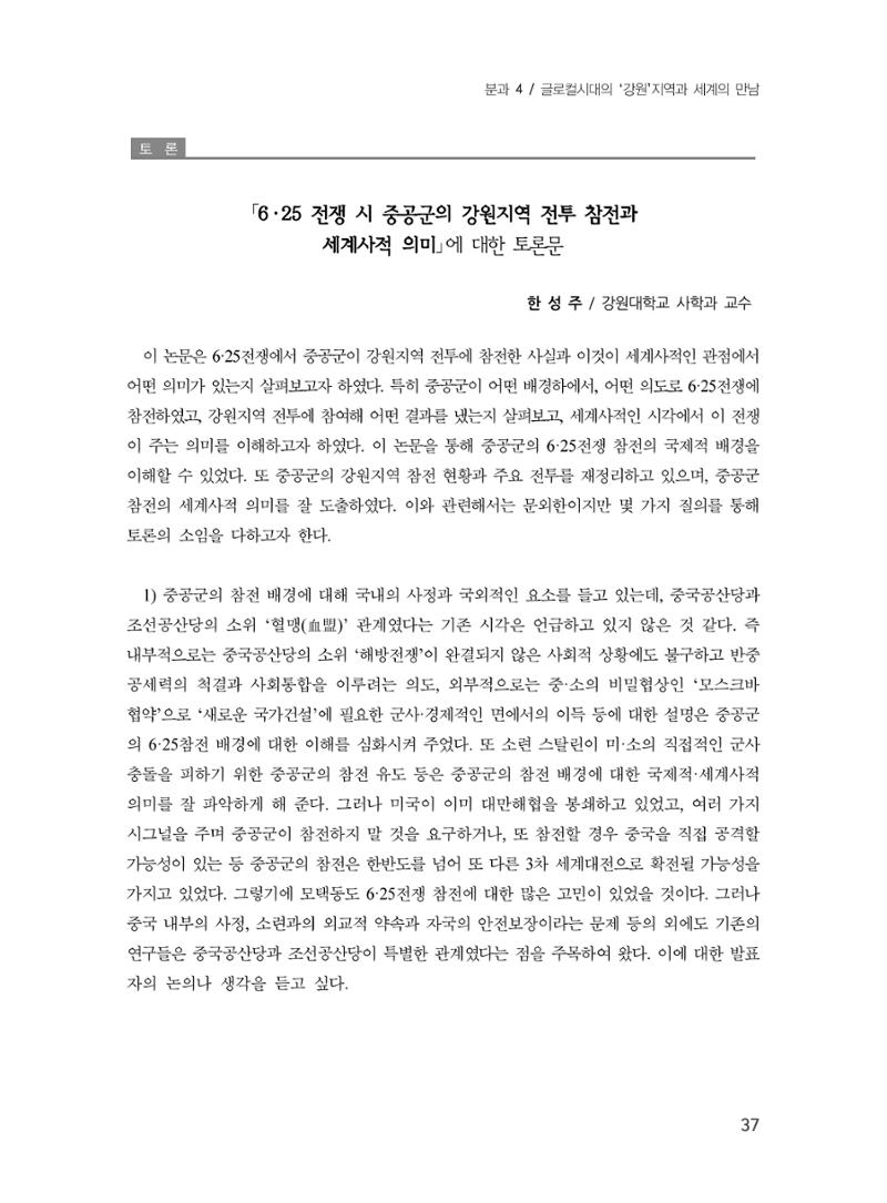 제3회 강원학대회-본문-분권2(컬러) 37페이지
