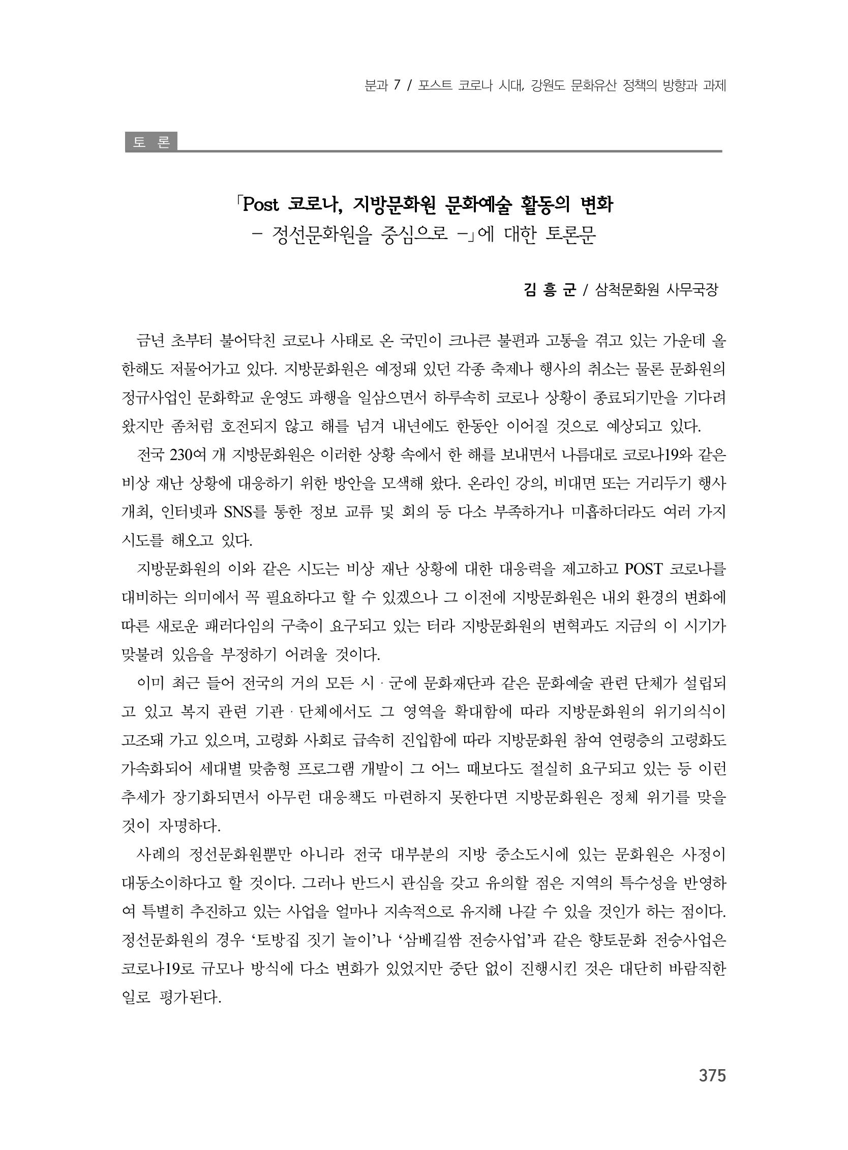 제3회 강원학대회-본문-분권2(컬러) 375페이지