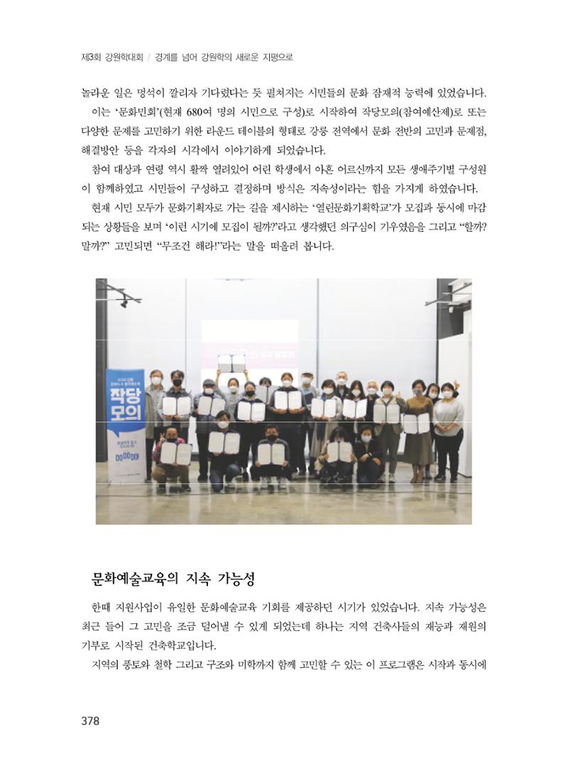 제3회 강원학대회-본문-분권2(컬러) 378페이지