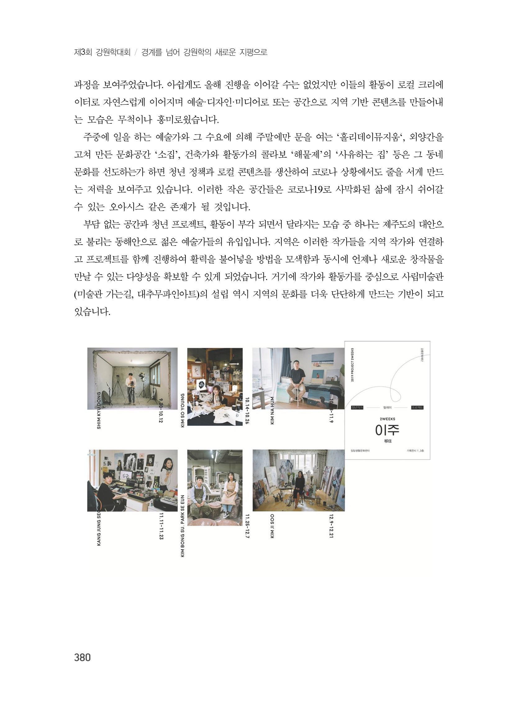 제3회 강원학대회-본문-분권2(컬러) 380페이지