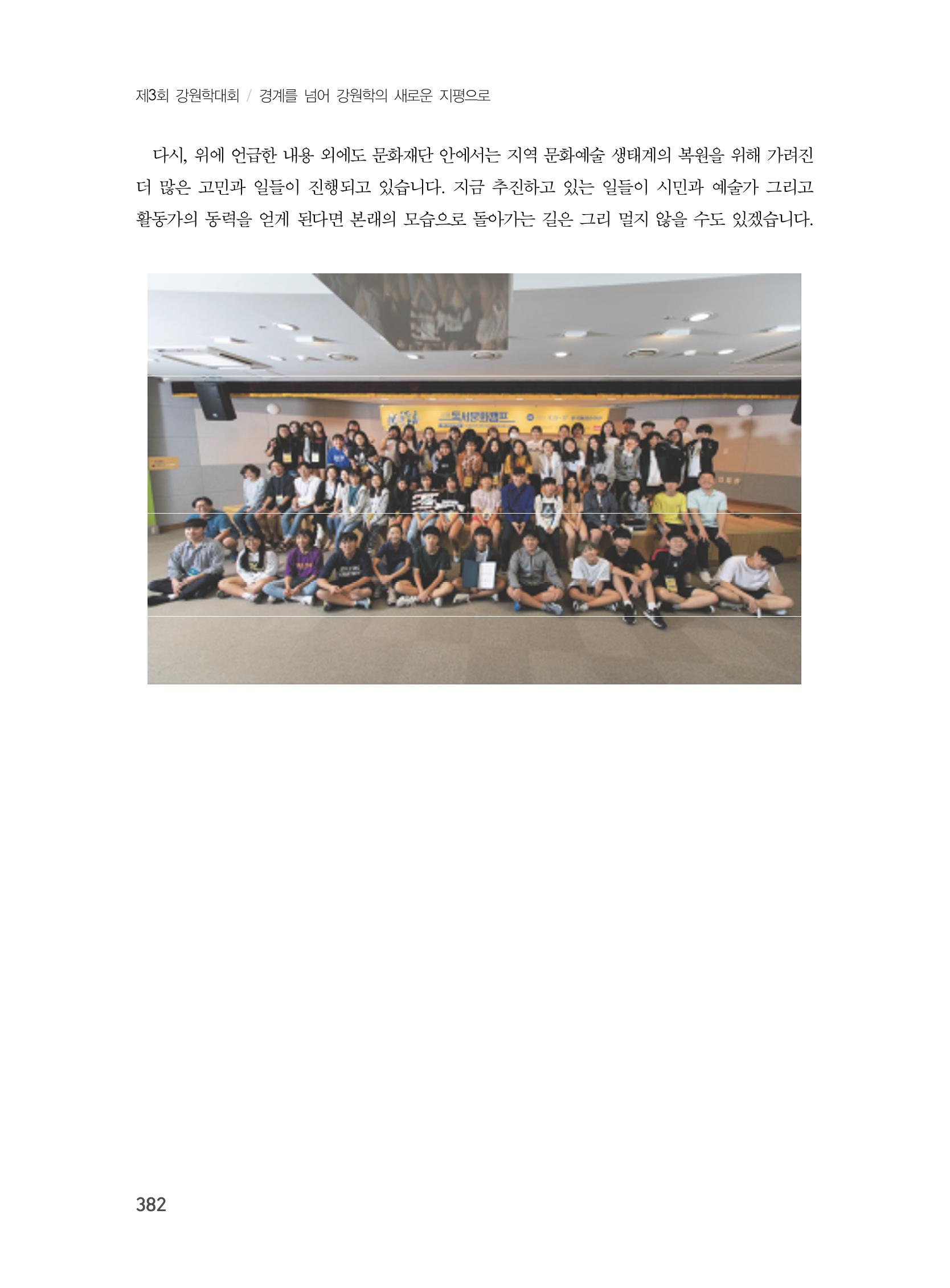 제3회 강원학대회-본문-분권2(컬러) 382페이지