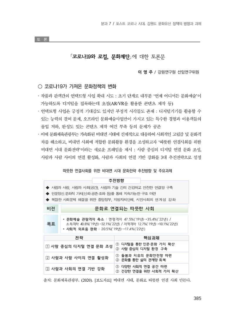 제3회 강원학대회-본문-분권2(컬러) 385페이지