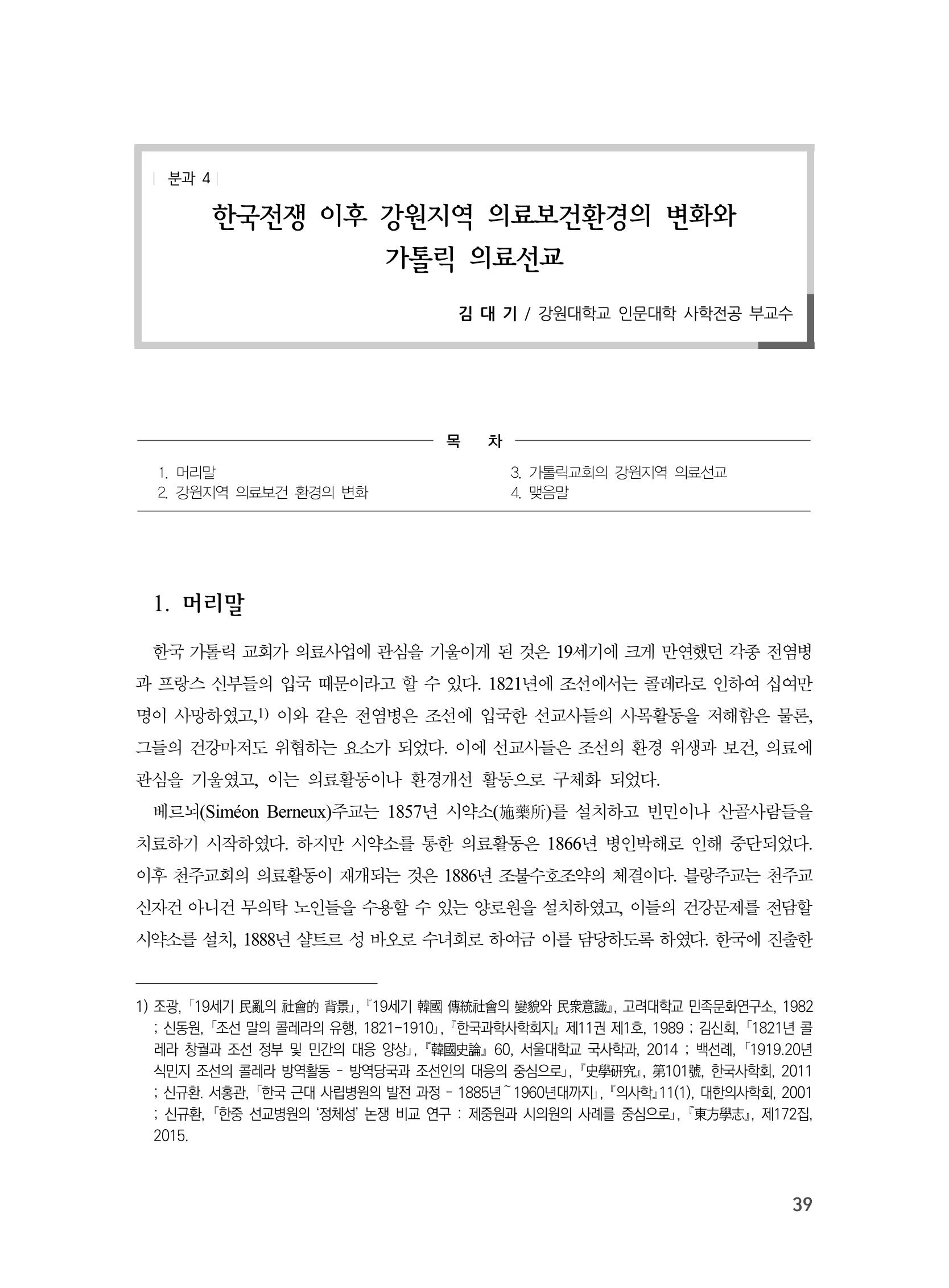 제3회 강원학대회-본문-분권2(컬러) 39페이지