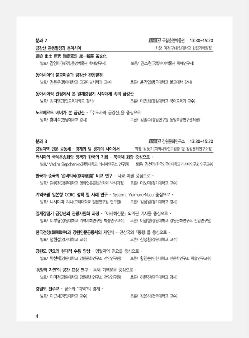 제3회 강원학대회-본문-분권2(컬러) 4페이지