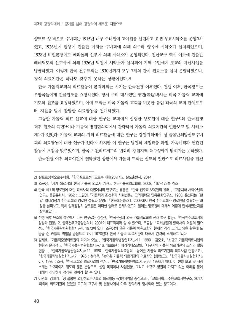 제3회 강원학대회-본문-분권2(컬러) 40페이지