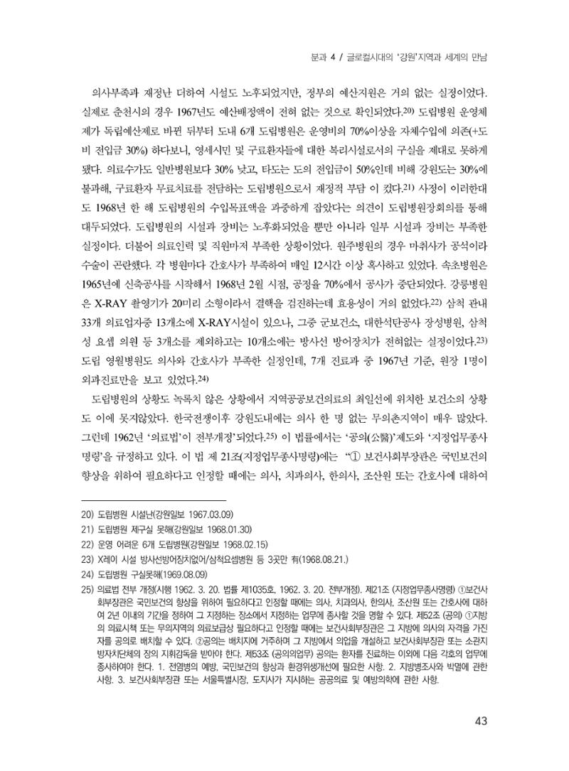 제3회 강원학대회-본문-분권2(컬러) 43페이지
