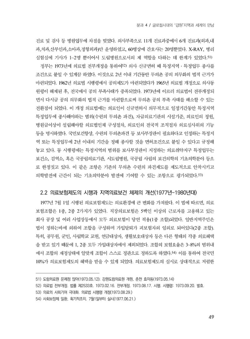 제3회 강원학대회-본문-분권2(컬러) 49페이지