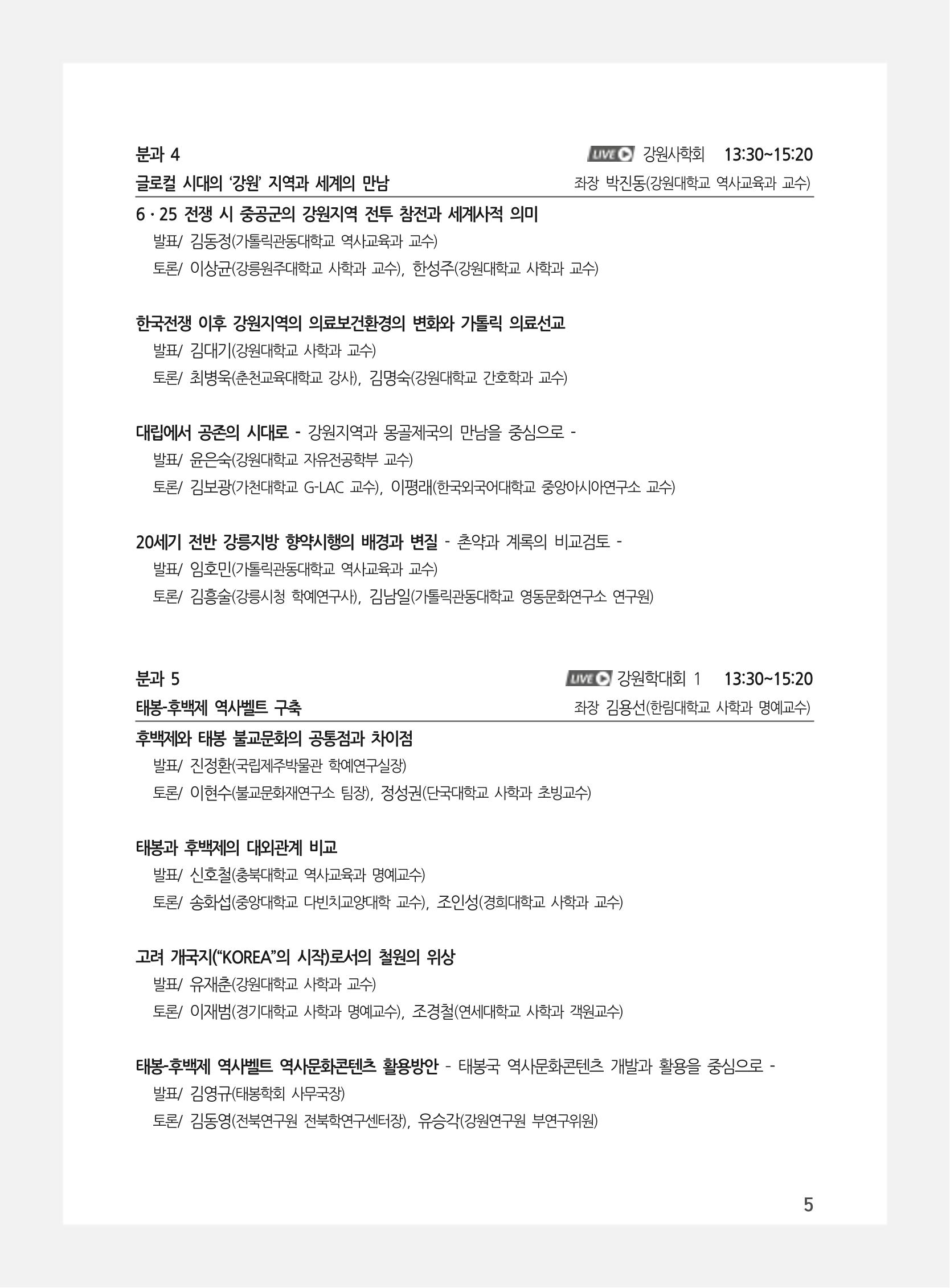 제3회 강원학대회-본문-분권2(컬러) 5페이지