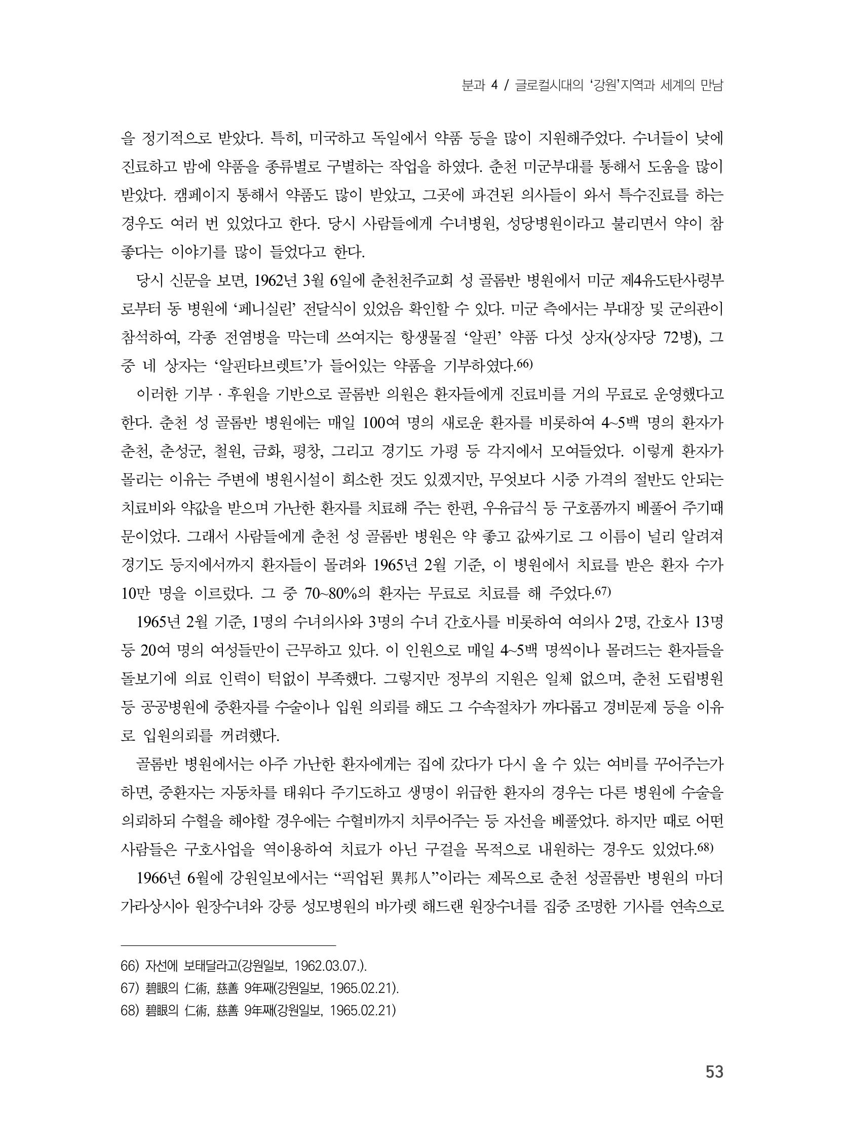 제3회 강원학대회-본문-분권2(컬러) 53페이지
