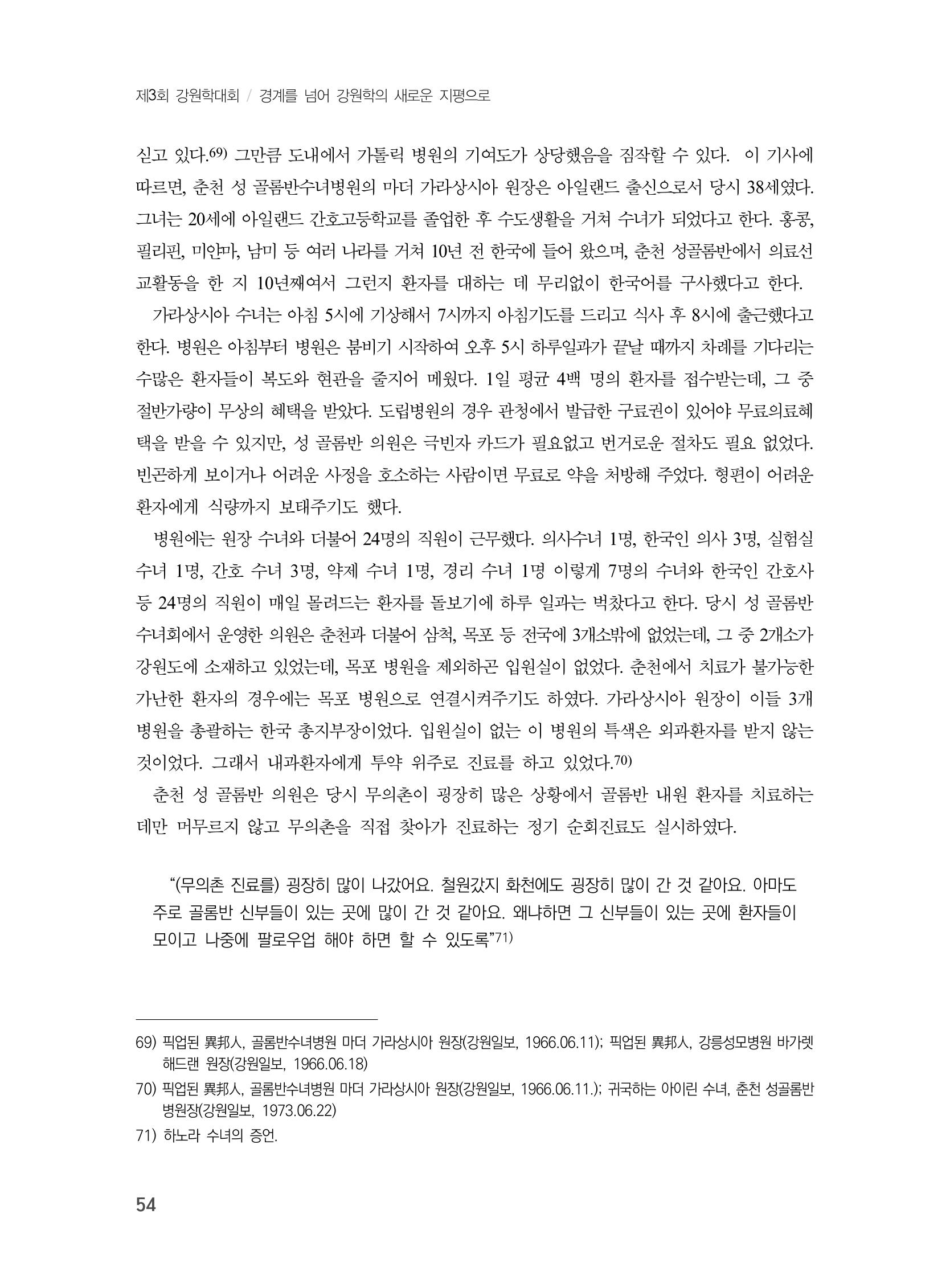 제3회 강원학대회-본문-분권2(컬러) 54페이지