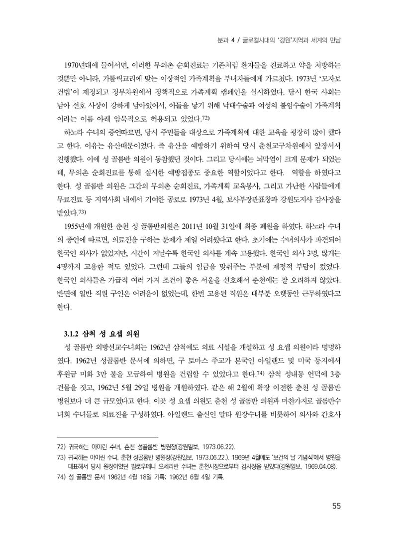 제3회 강원학대회-본문-분권2(컬러) 55페이지