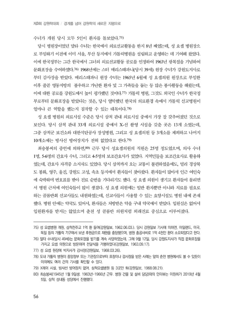 제3회 강원학대회-본문-분권2(컬러) 56페이지