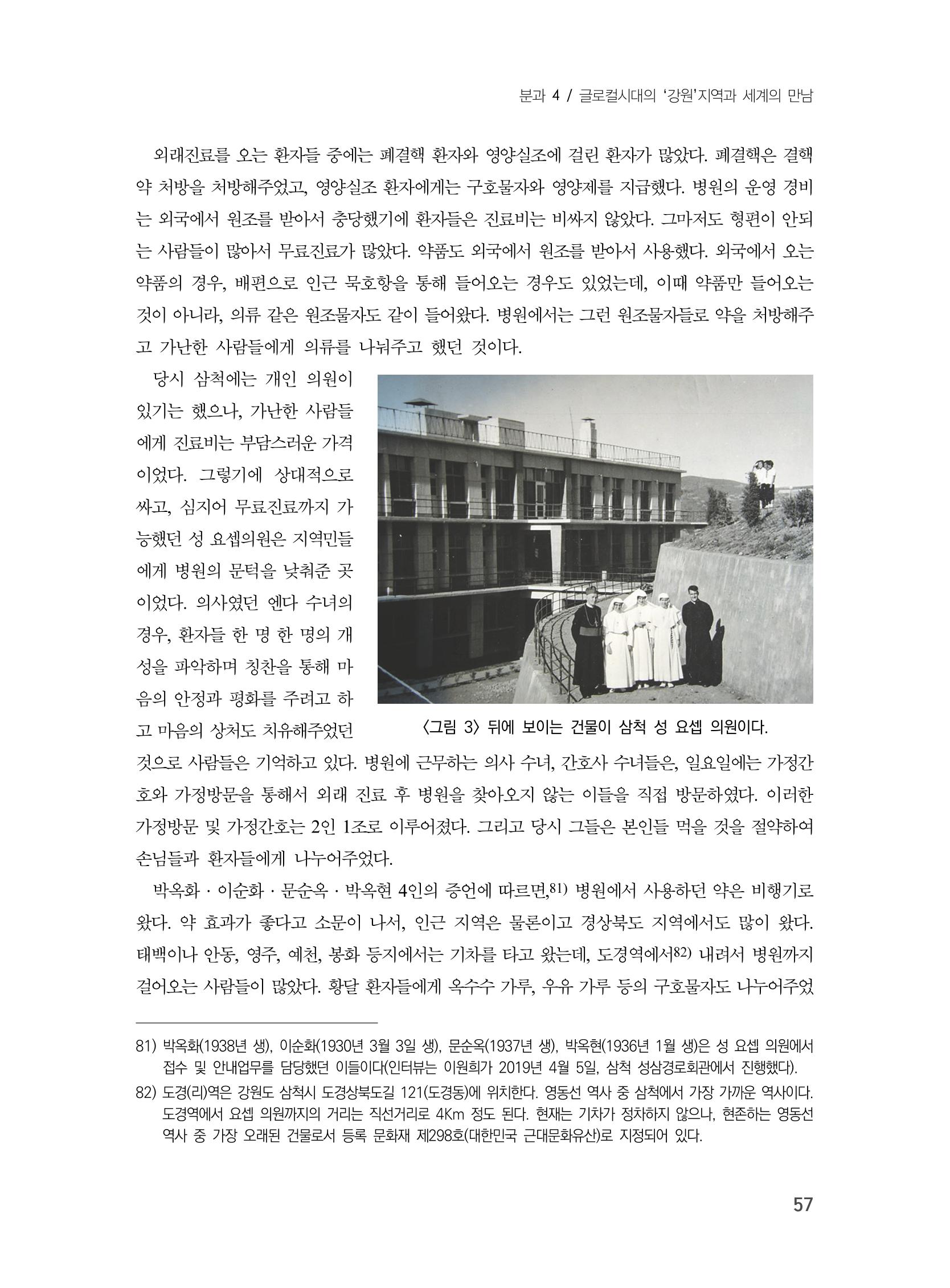 제3회 강원학대회-본문-분권2(컬러) 57페이지