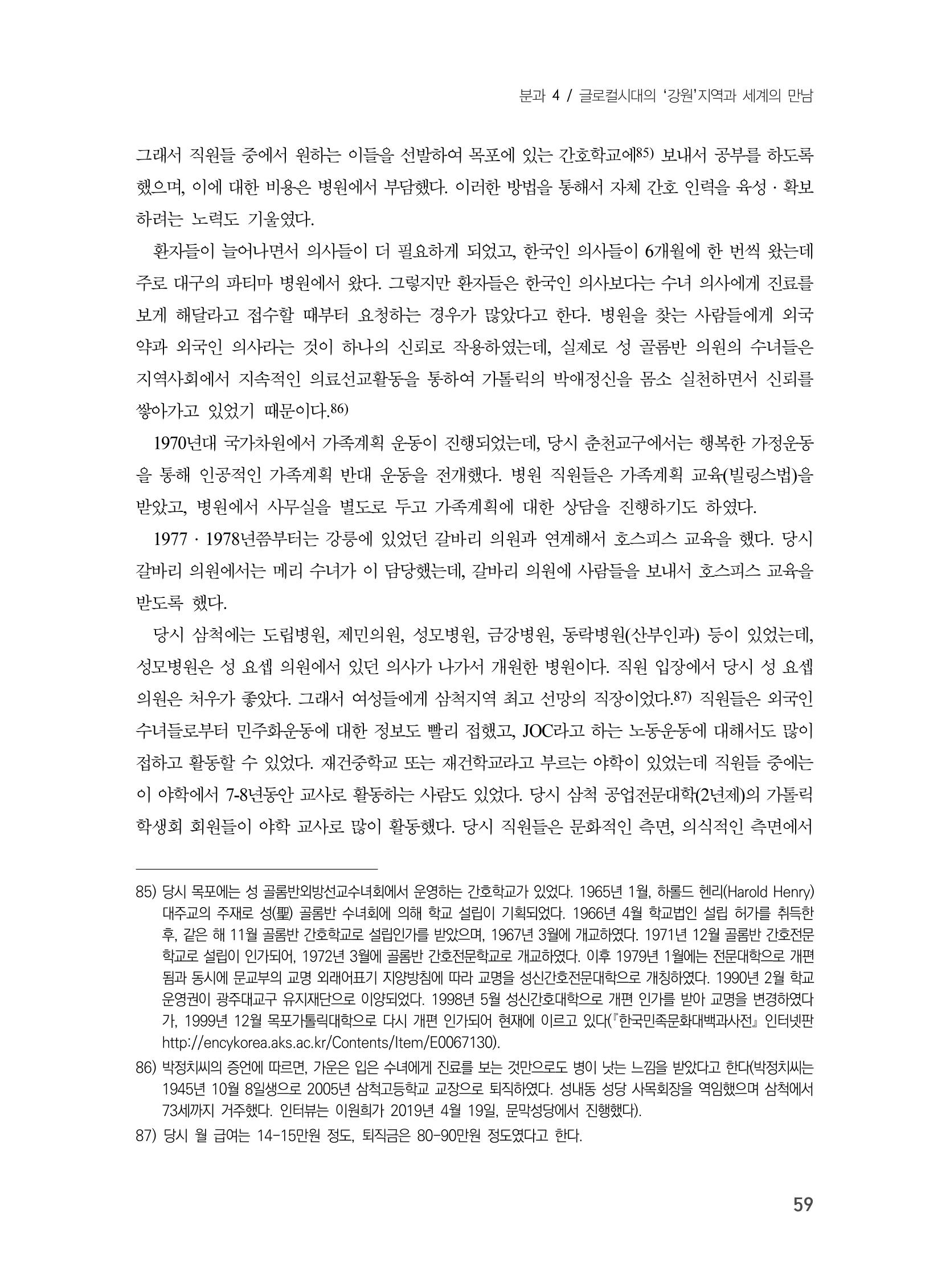 제3회 강원학대회-본문-분권2(컬러) 59페이지