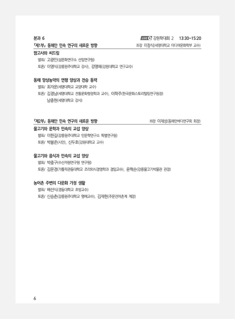제3회 강원학대회-본문-분권2(컬러) 6페이지