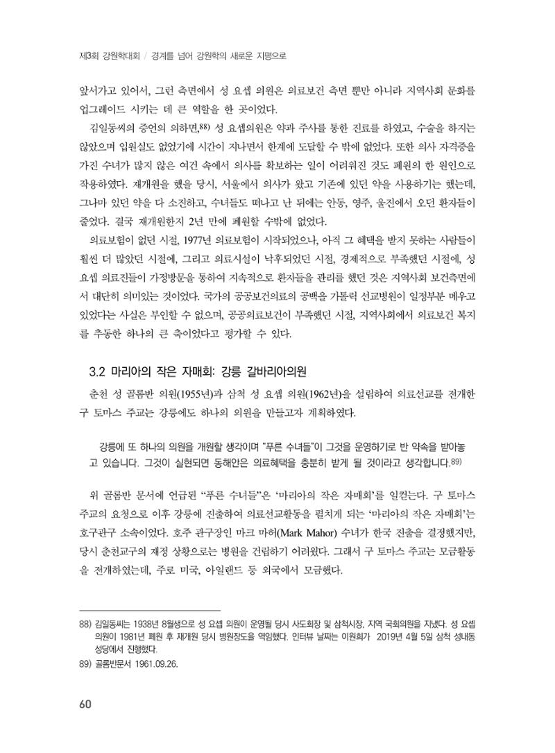 제3회 강원학대회-본문-분권2(컬러) 60페이지