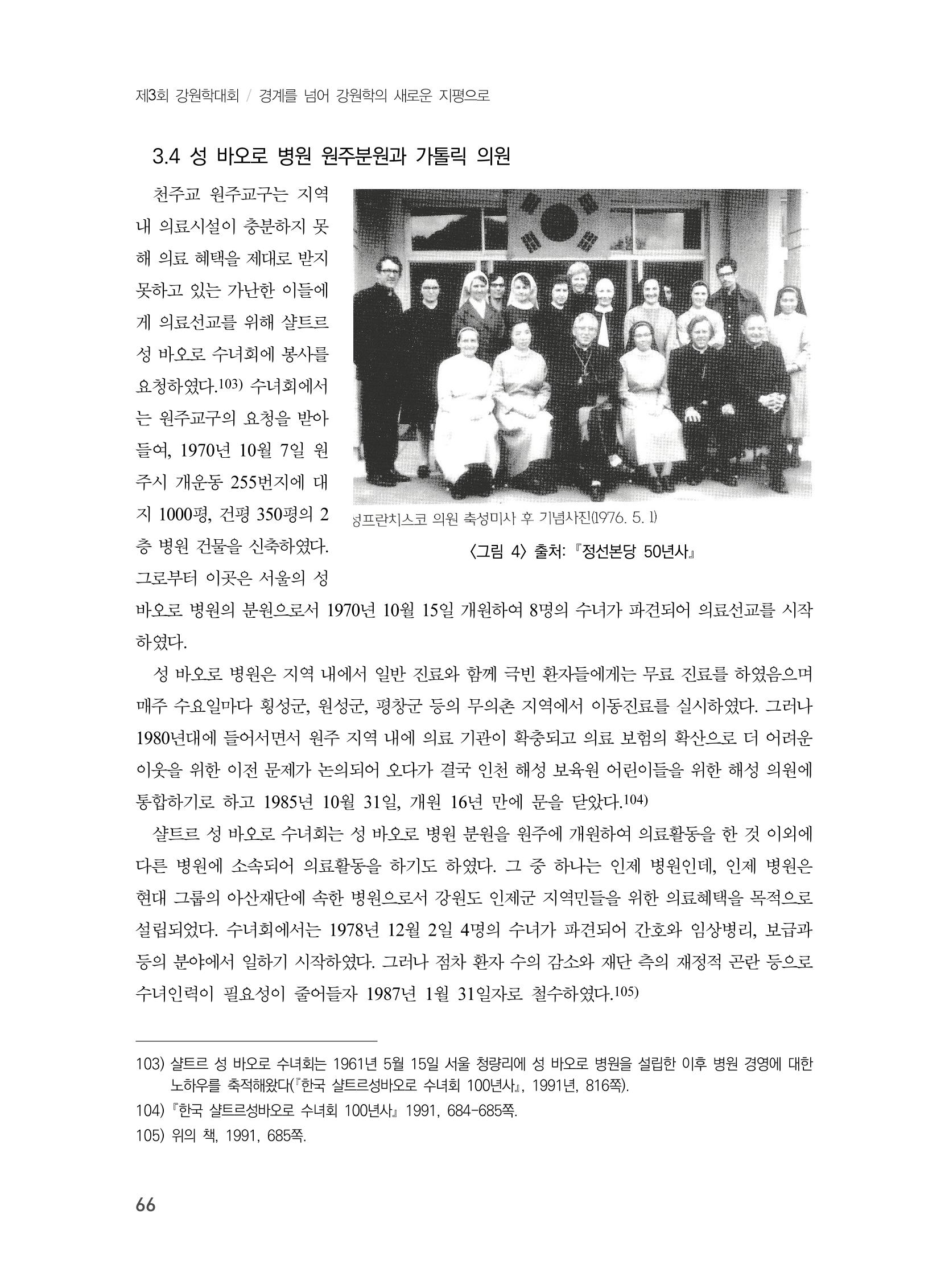 제3회 강원학대회-본문-분권2(컬러) 66페이지