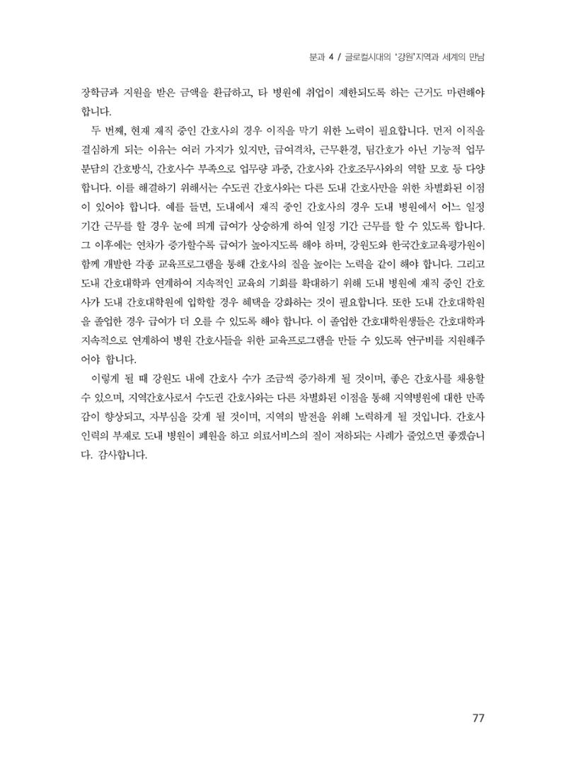 제3회 강원학대회-본문-분권2(컬러) 77페이지