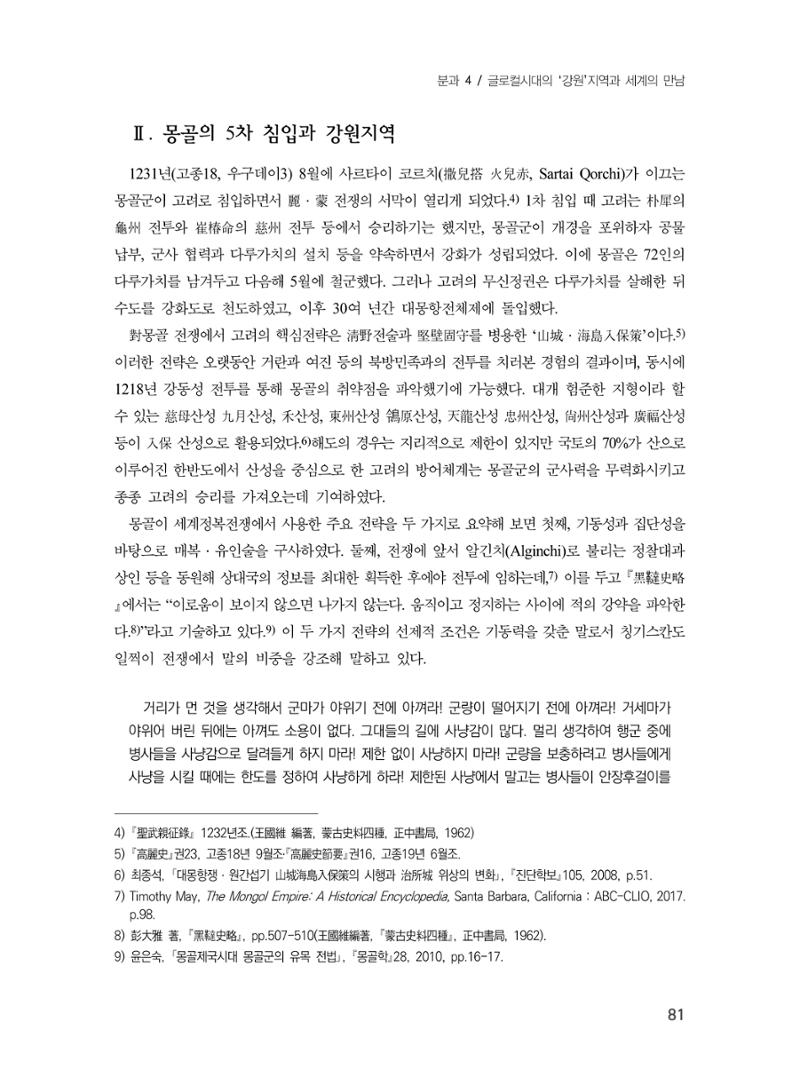 제3회 강원학대회-본문-분권2(컬러) 81페이지