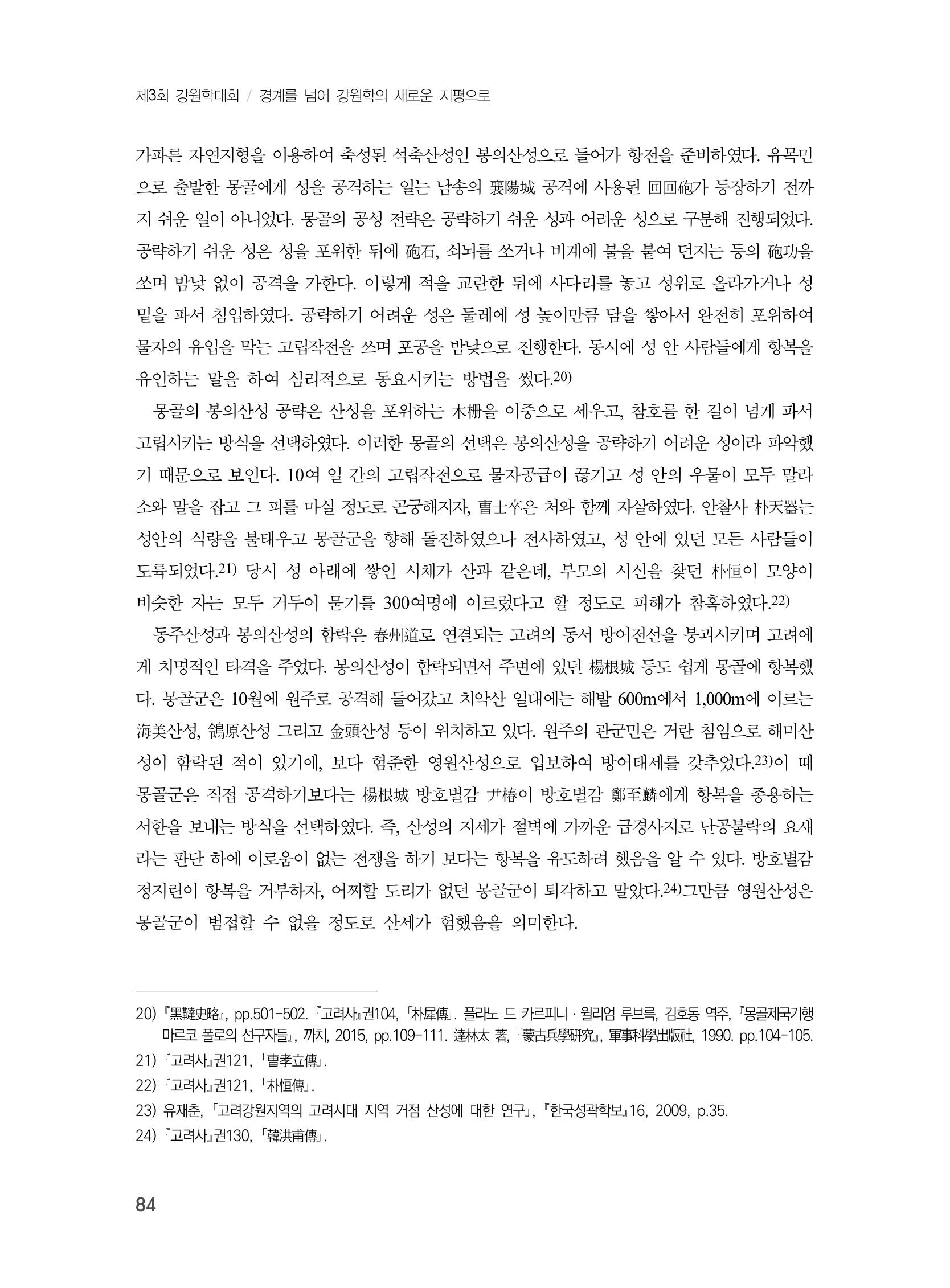 제3회 강원학대회-본문-분권2(컬러) 84페이지