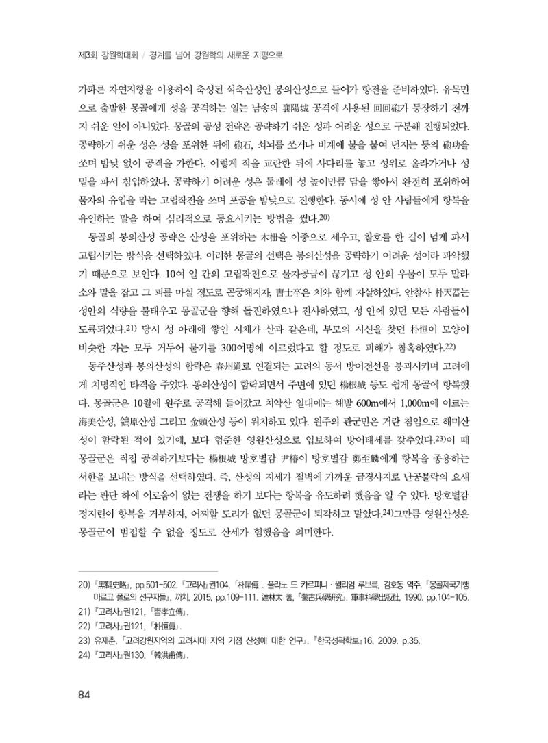 제3회 강원학대회-본문-분권2(컬러) 84페이지
