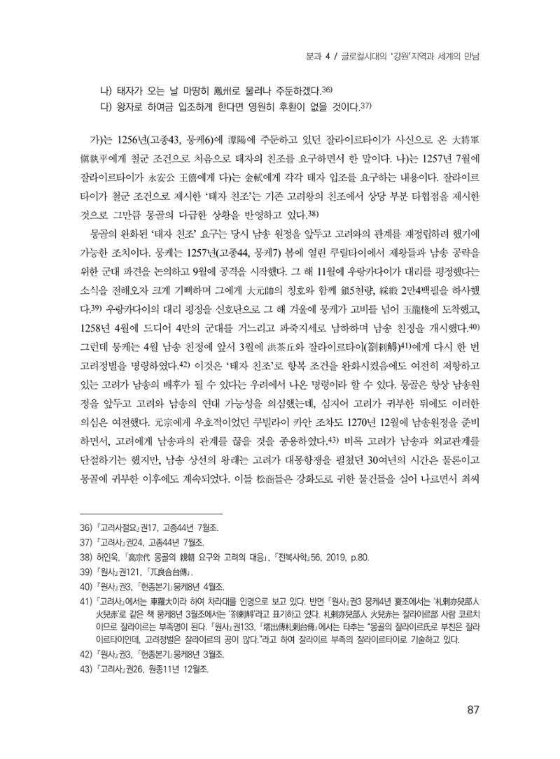 제3회 강원학대회-본문-분권2(컬러) 87페이지